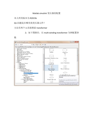 Matlabsimulink变压器的配置