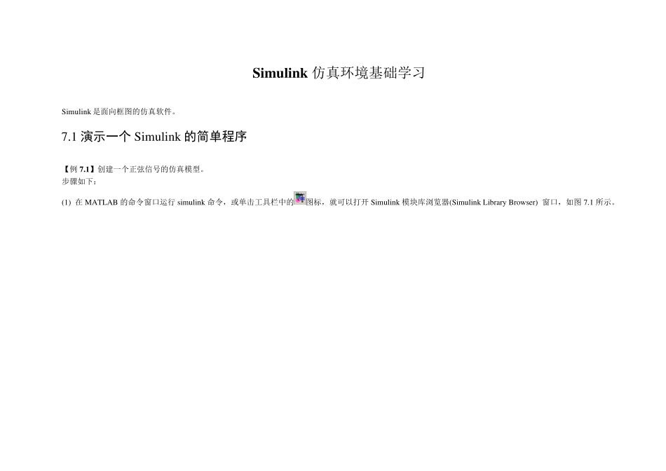 matlabsimulink初级教程_第1页