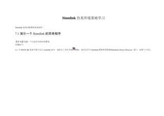 matlabsimulink初级教程