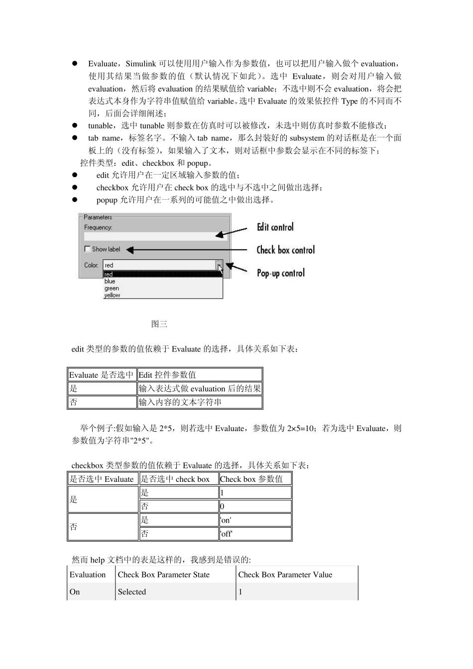 matlabsimulink子系统的封装_第3页