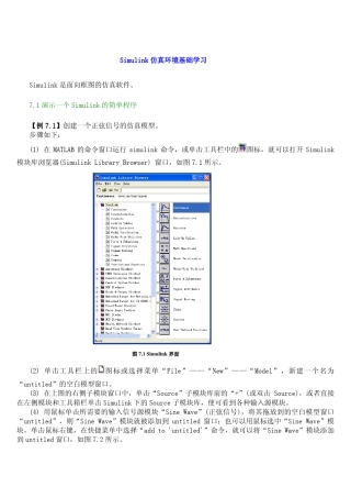 MatlabSimulink基础教程