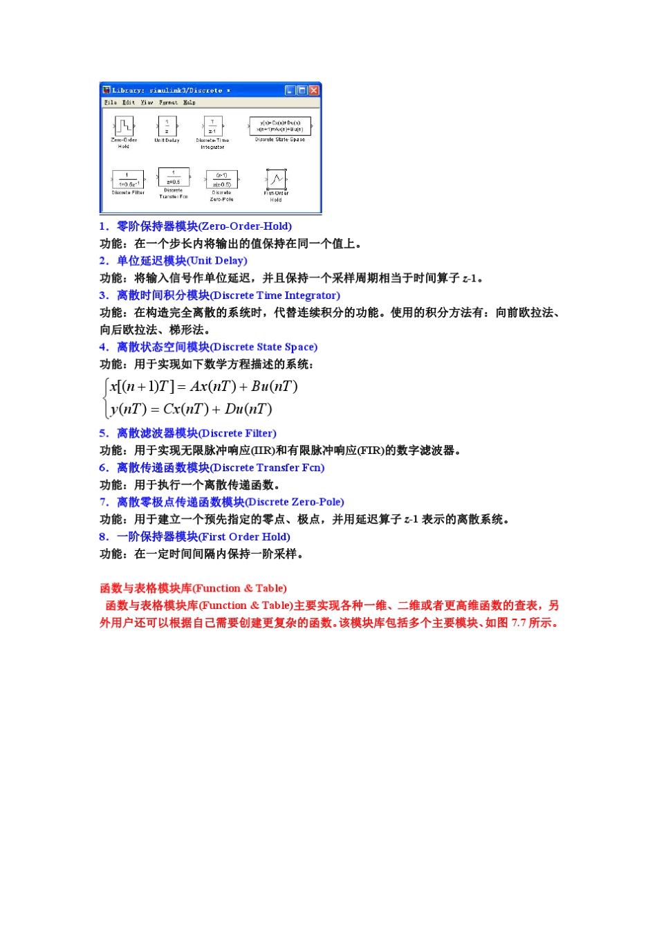 MATLABSimulink控制系统建模最全资料_第2页