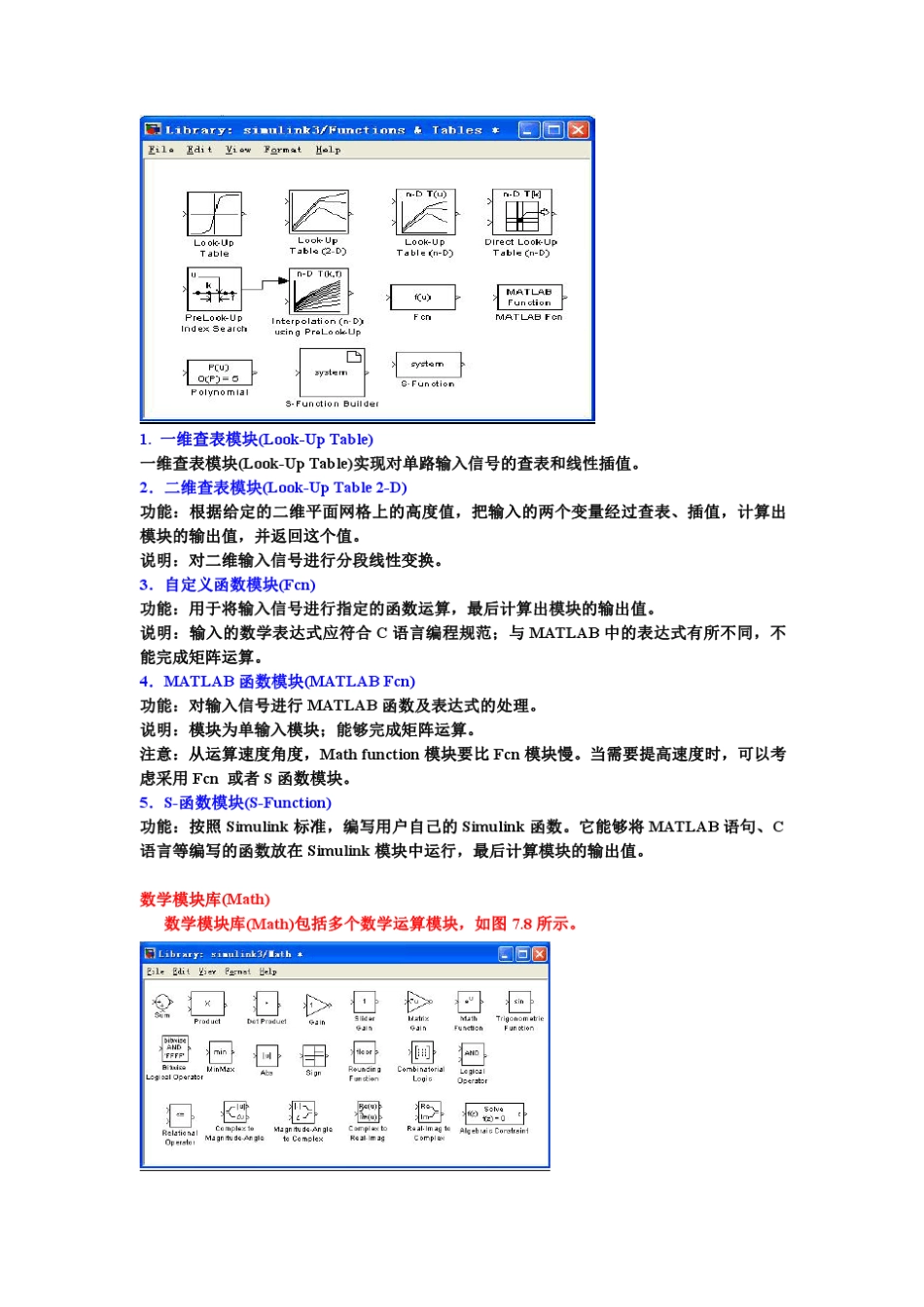 MATLABSimulink控制系统建模最全资料_第3页