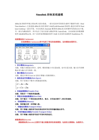 MATLABSimulink控制系统建模最全资料