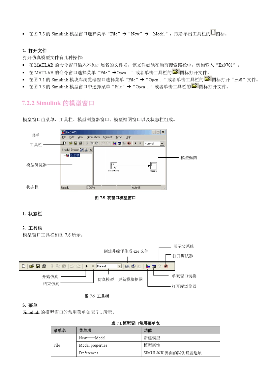 matlabsimulink教程_第3页
