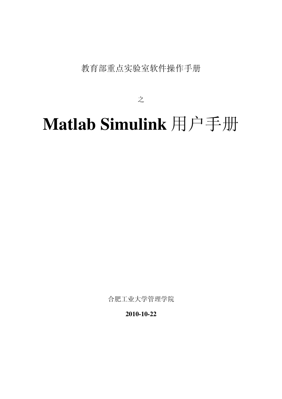 matlabSimulink用户手册_第1页