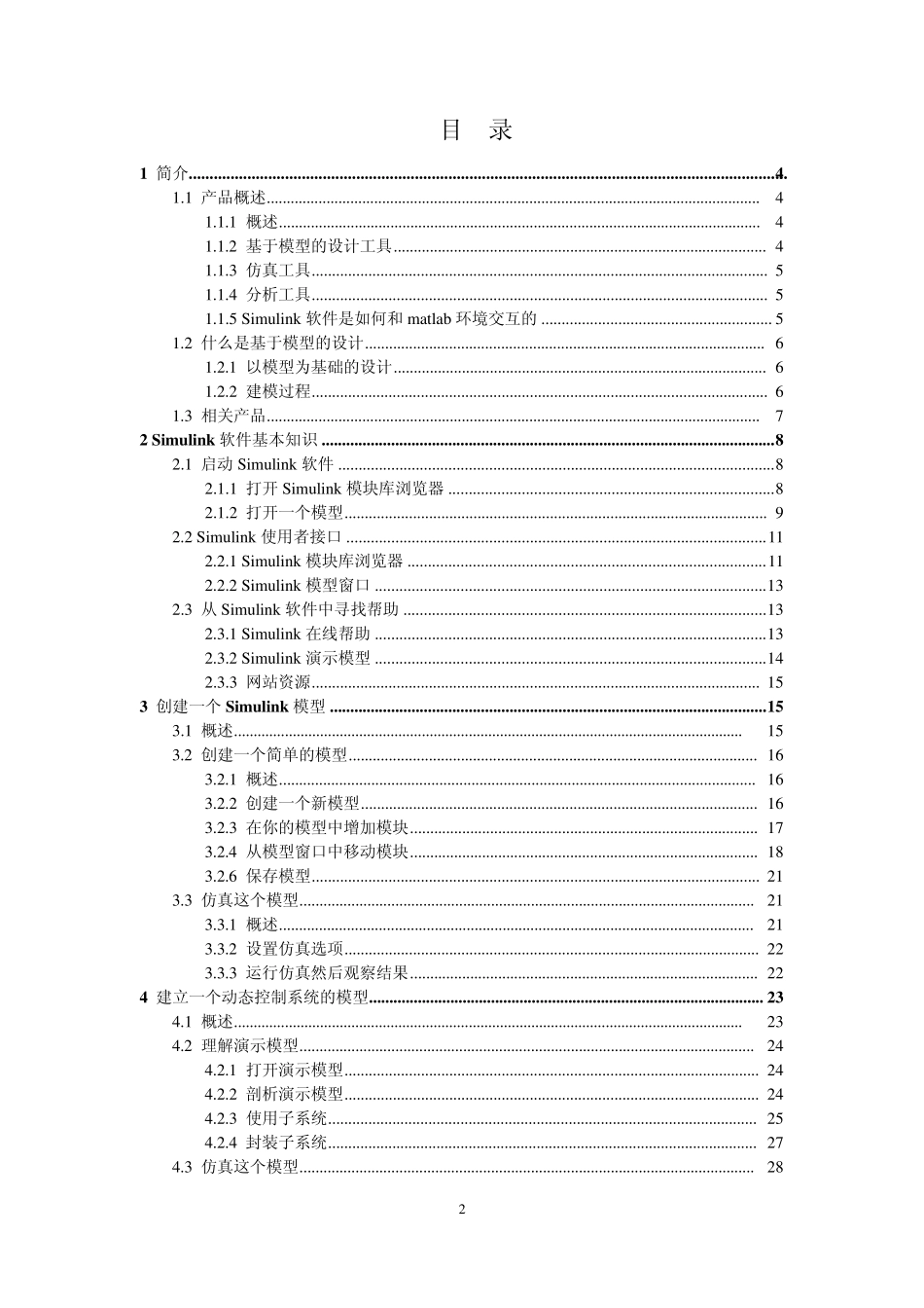 matlabSimulink用户手册_第2页