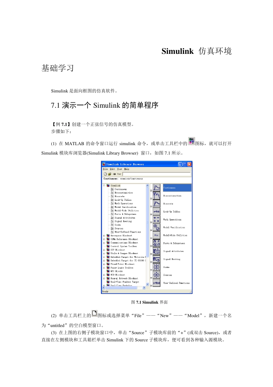 MATLABSimulink用法_第1页