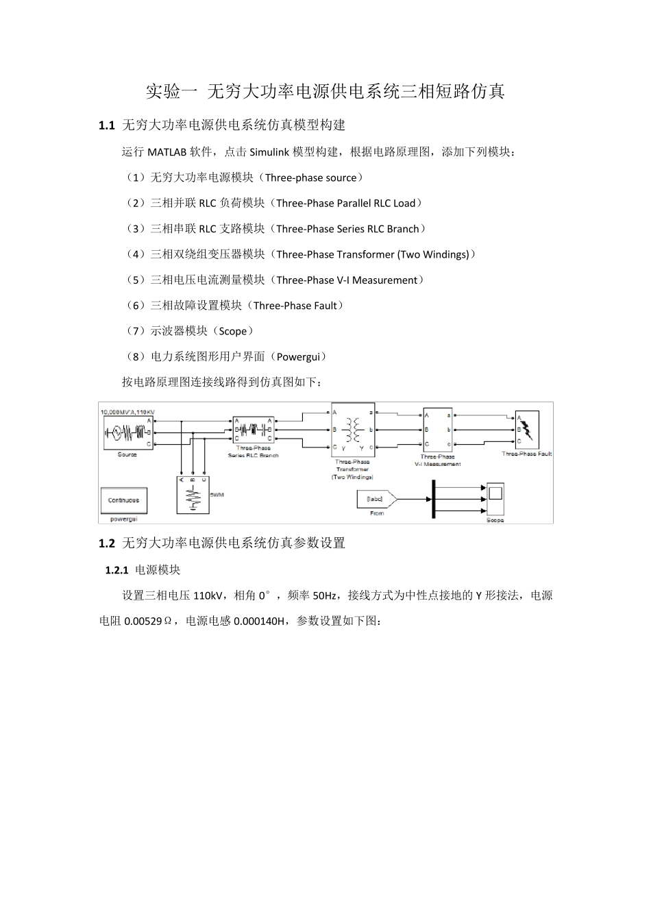 MATLABSimulink系统建模与仿真实验报告_第2页
