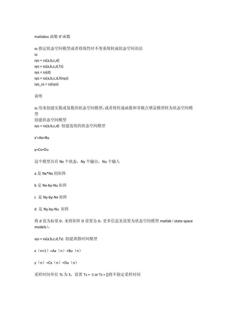 matlabss函数tf函数_第1页