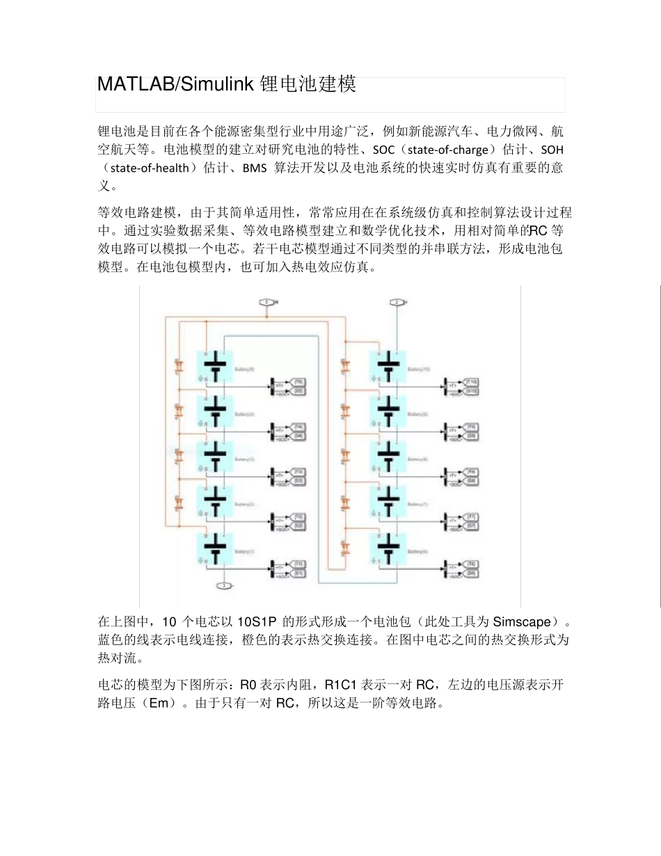 MATLABSimulink锂电池建模_第1页
