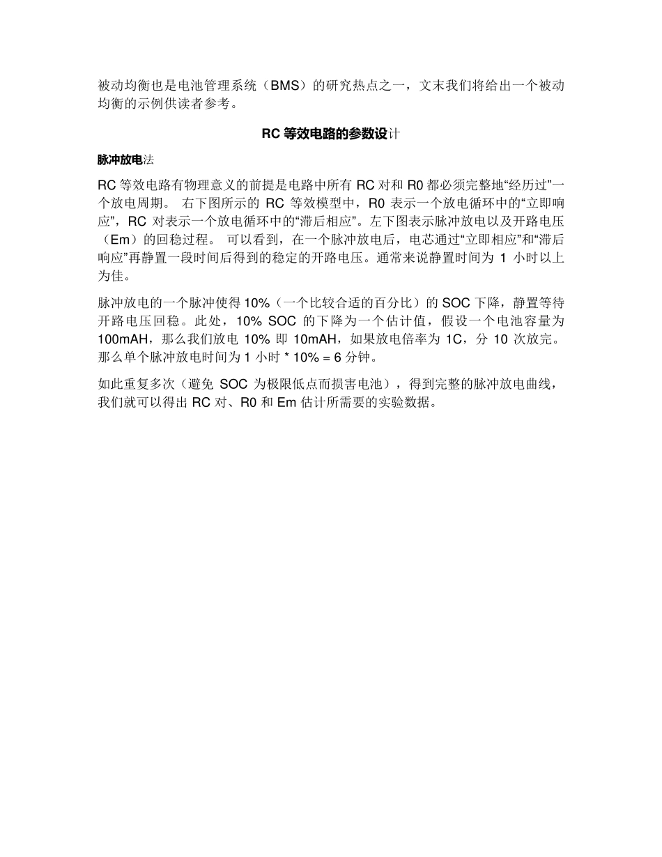 MATLABSimulink锂电池建模_第3页