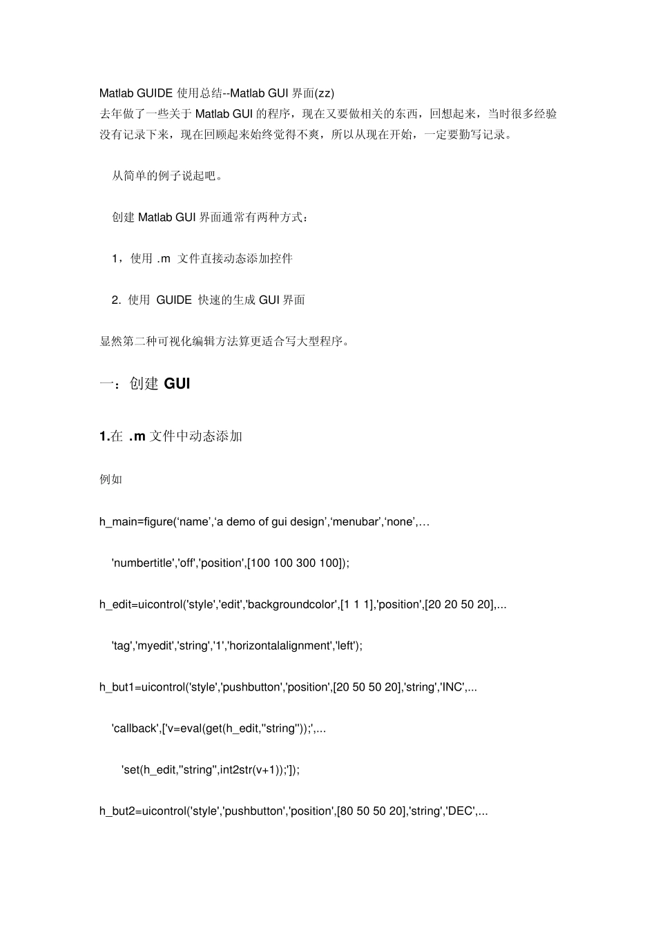 matlab_GUI_设计的控件使用_第1页