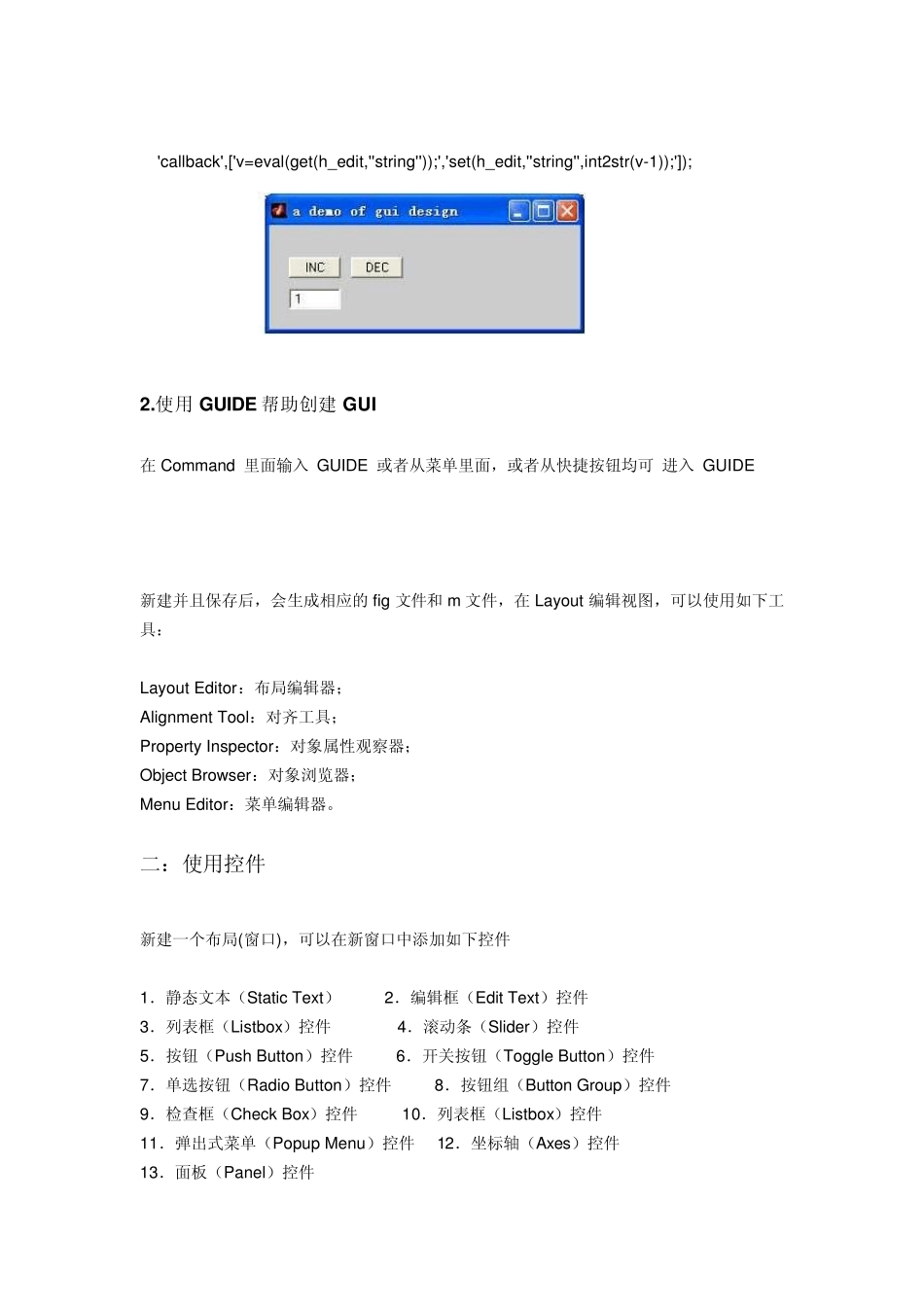 matlab_GUI_设计的控件使用_第2页