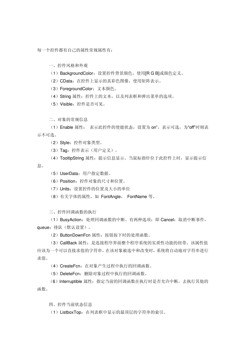 matlab_GUI_设计的控件使用_第3页