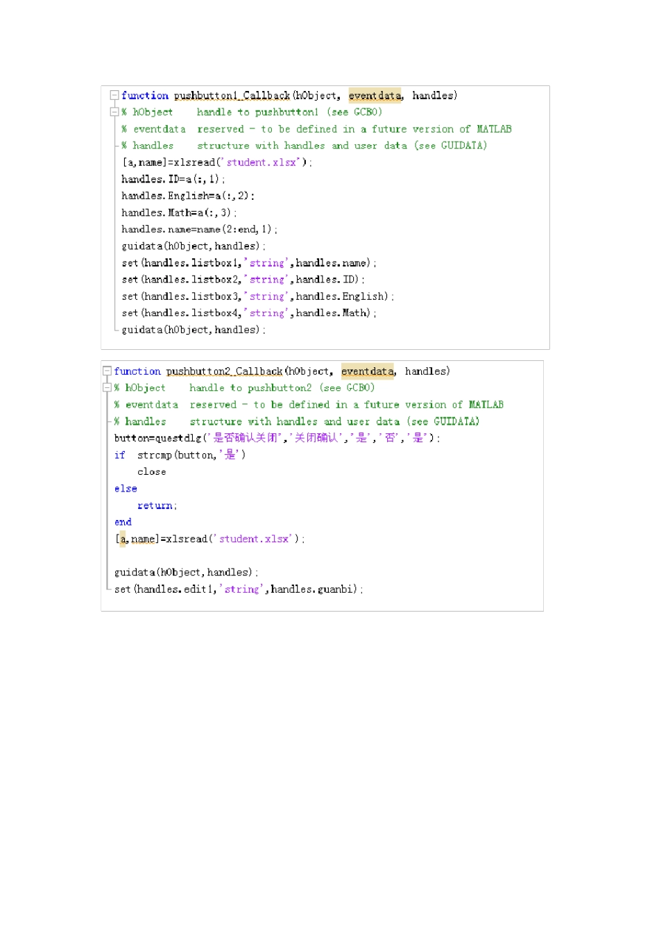 matlab_GUI用户界面设计学生成绩管理系统完整截图_第2页