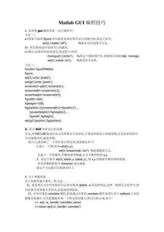 MATLAB_GUI编程技巧