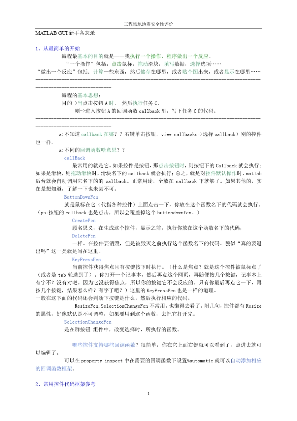 matlab_GUI设计中常用控件格式_第1页