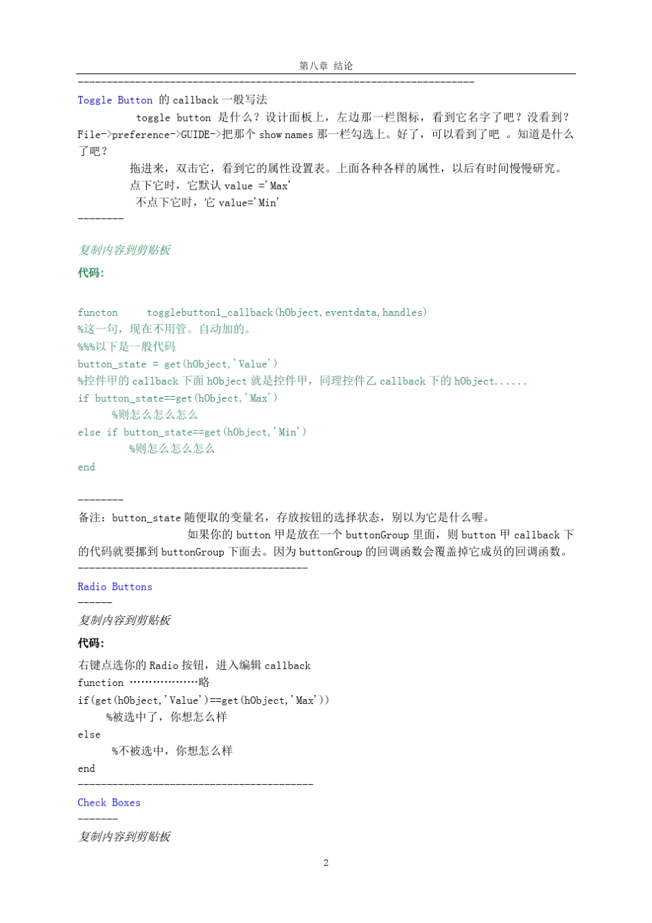 matlab_GUI设计中常用控件格式_第2页