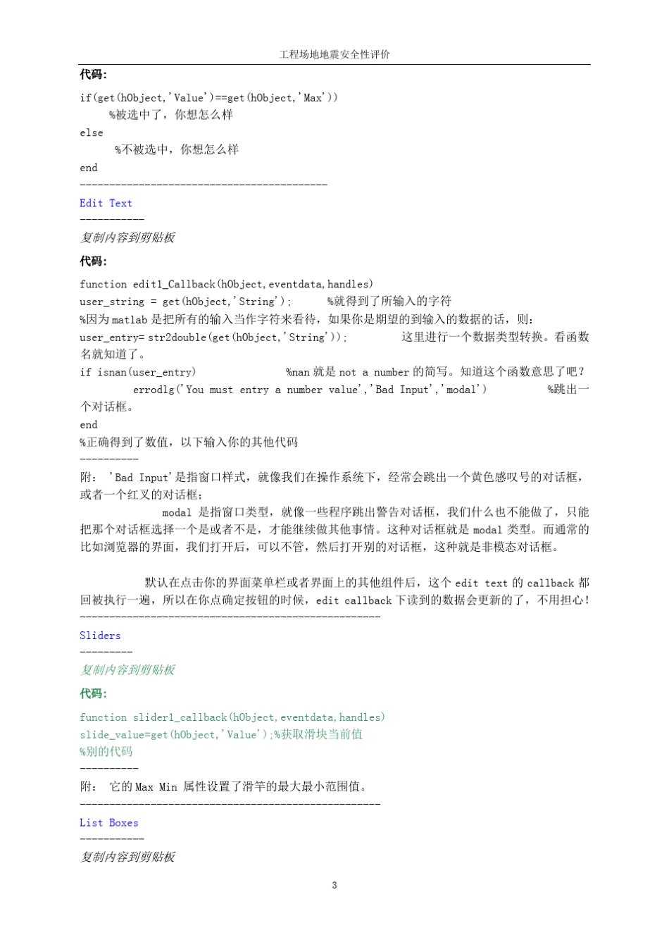 matlab_GUI设计中常用控件格式_第3页