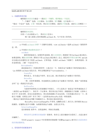 matlab_GUI设计中常用控件格式