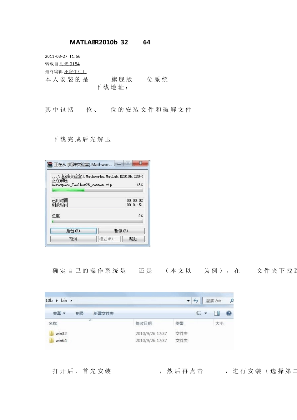 MATLAB_R2010b_32位和64位安装程序下载与安装步骤_第1页