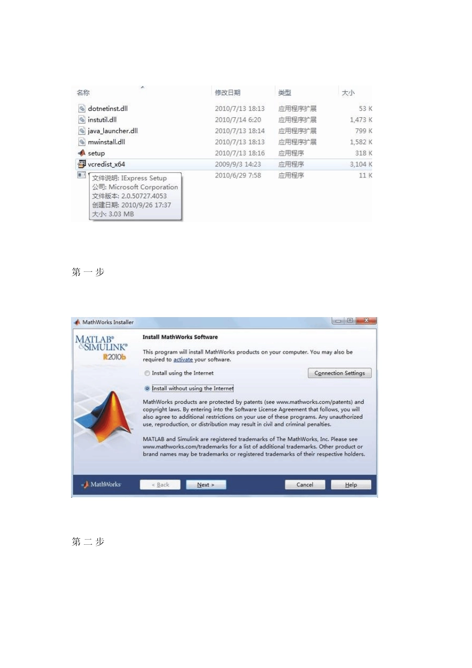 MATLAB_R2010b_32位和64位安装程序下载与安装步骤_第2页