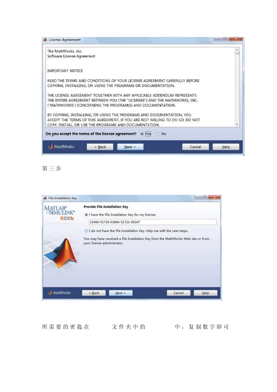 MATLAB_R2010b_32位和64位安装程序下载与安装步骤_第3页
