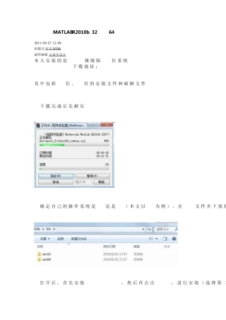 MATLAB_R2010b_32位和64位安装程序下载与安装步骤