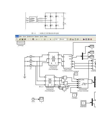 Matlab_Simulink的三相桥式全控整流电路的建模与仿真