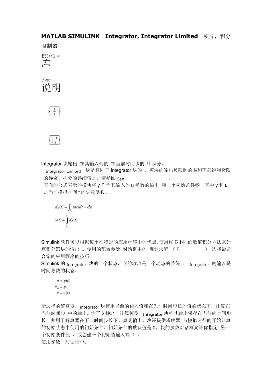 MATLAB_SIMULINK__积分器相关操作_第1页