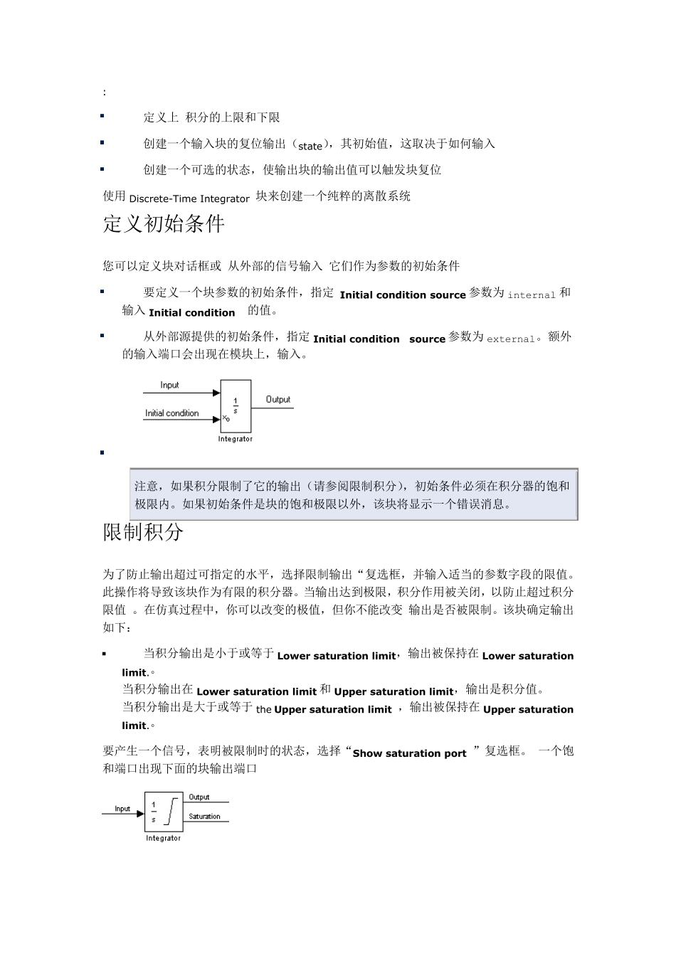 MATLAB_SIMULINK__积分器相关操作_第2页
