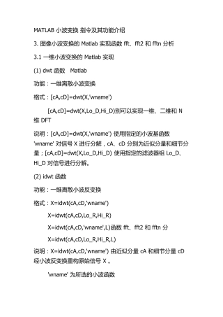 MATLAB_小波变换_指令及其功能介绍