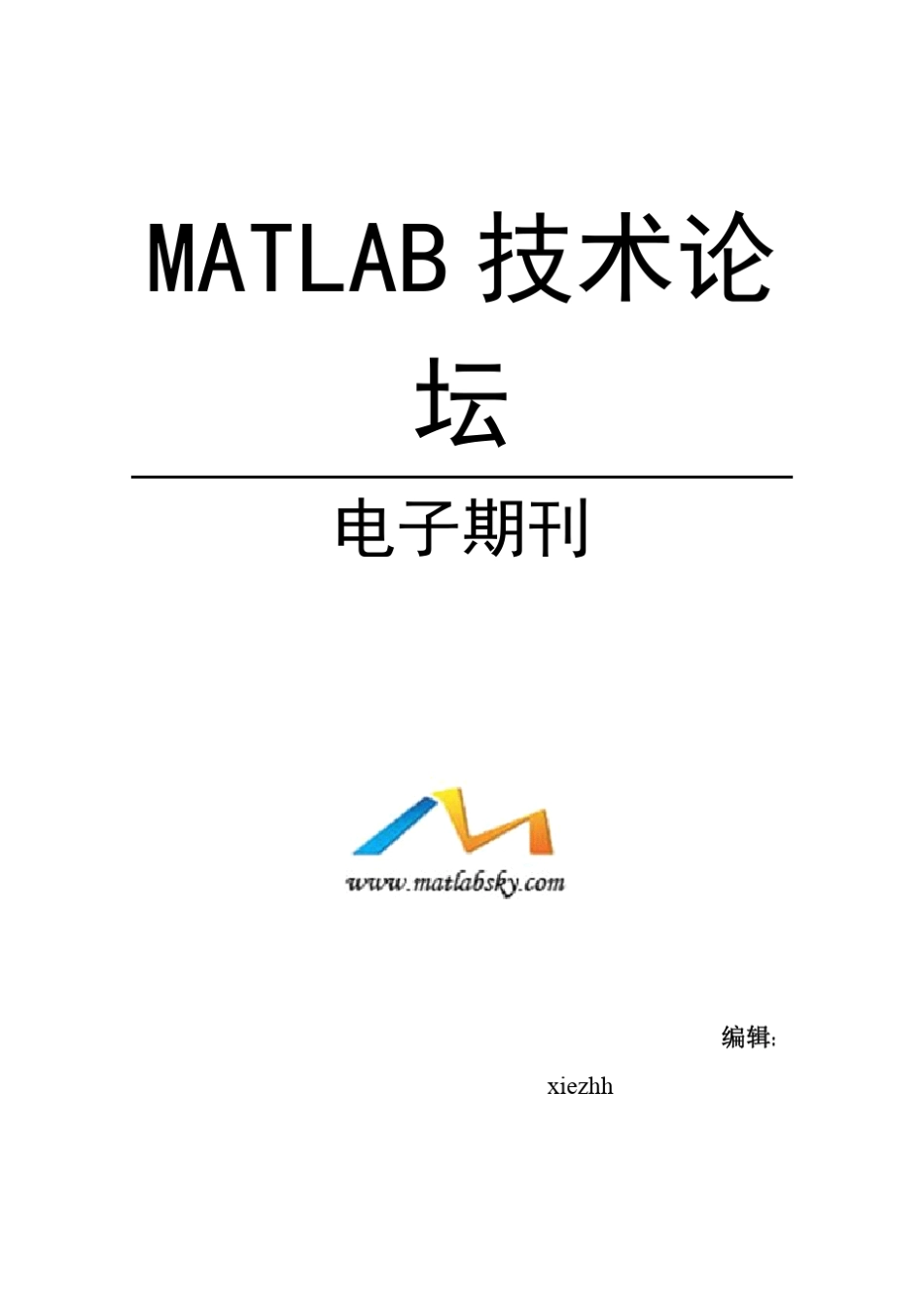 MATLAB_动画图、动态图制作_第1页