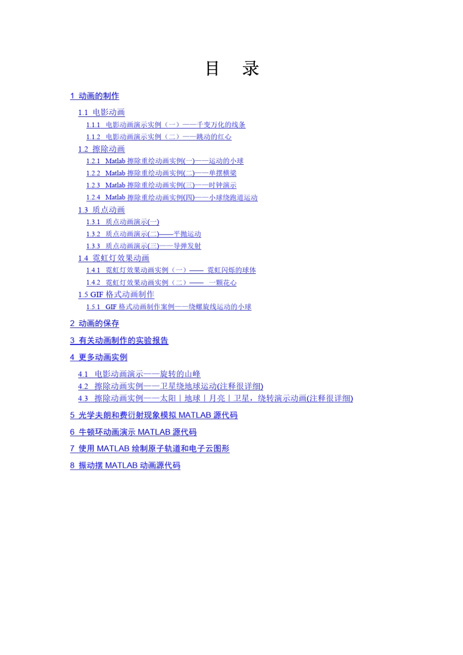 MATLAB_动画图、动态图制作_第3页