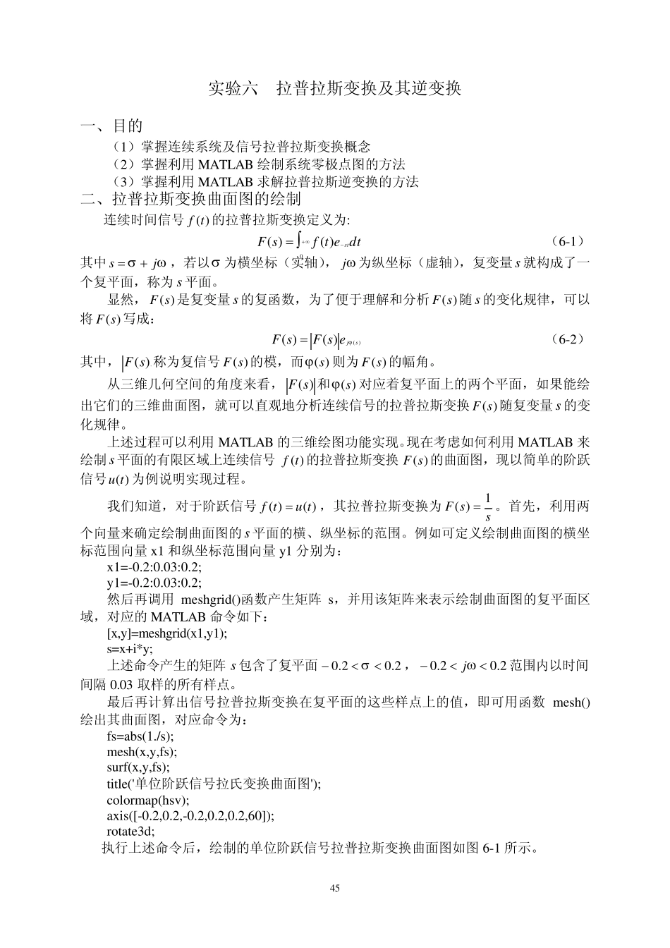 matlab_拉普拉斯变换_第1页