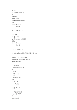 matlab_控制系统_备注