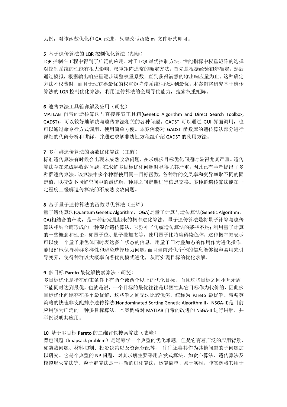 MATLAB_智能算法30个案例分析_第2页