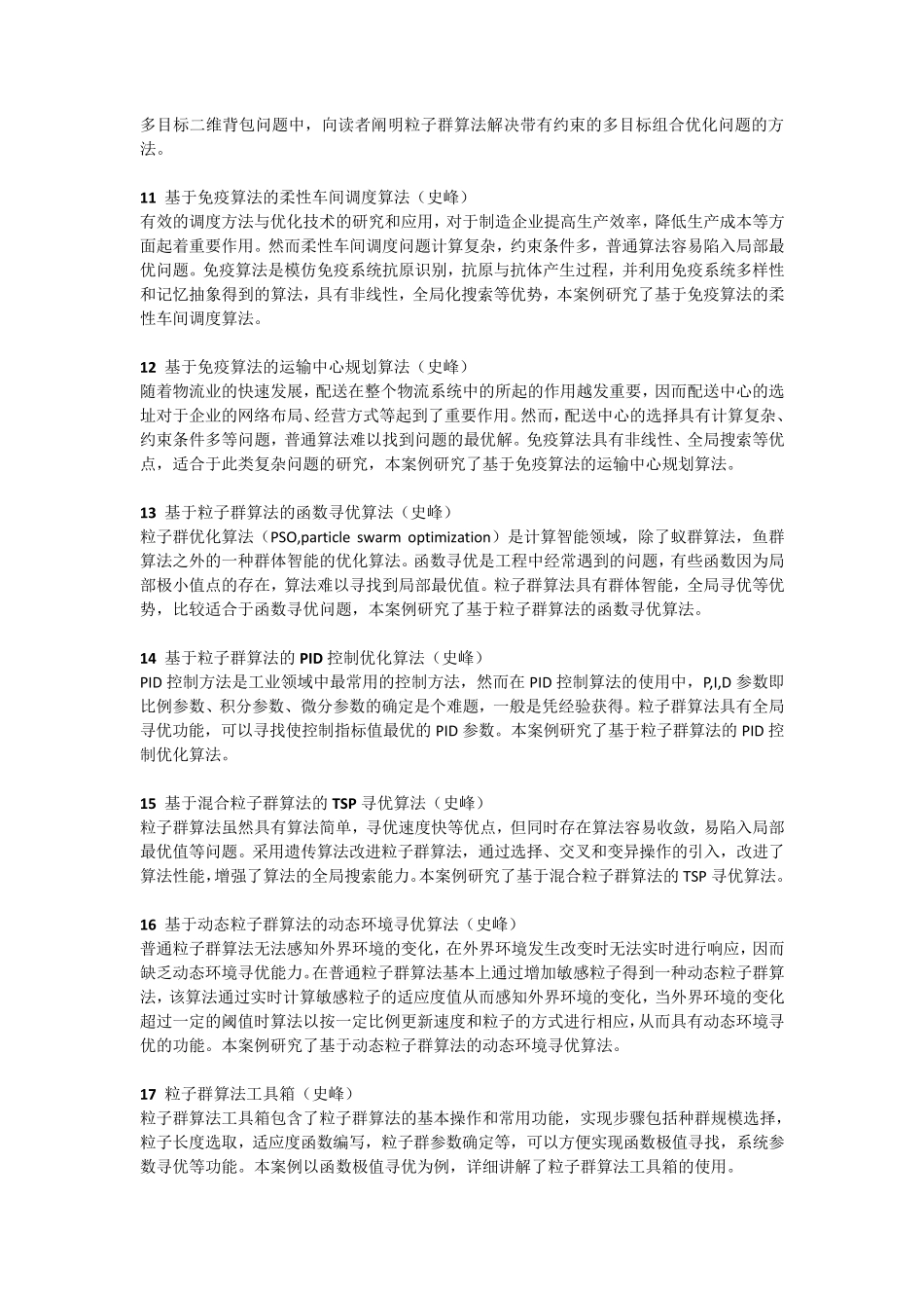 MATLAB_智能算法30个案例分析_第3页