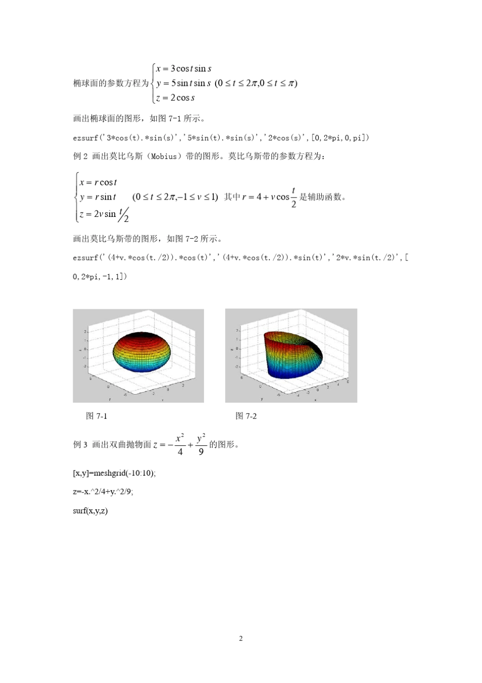 Matlab_观察空间曲面_第2页