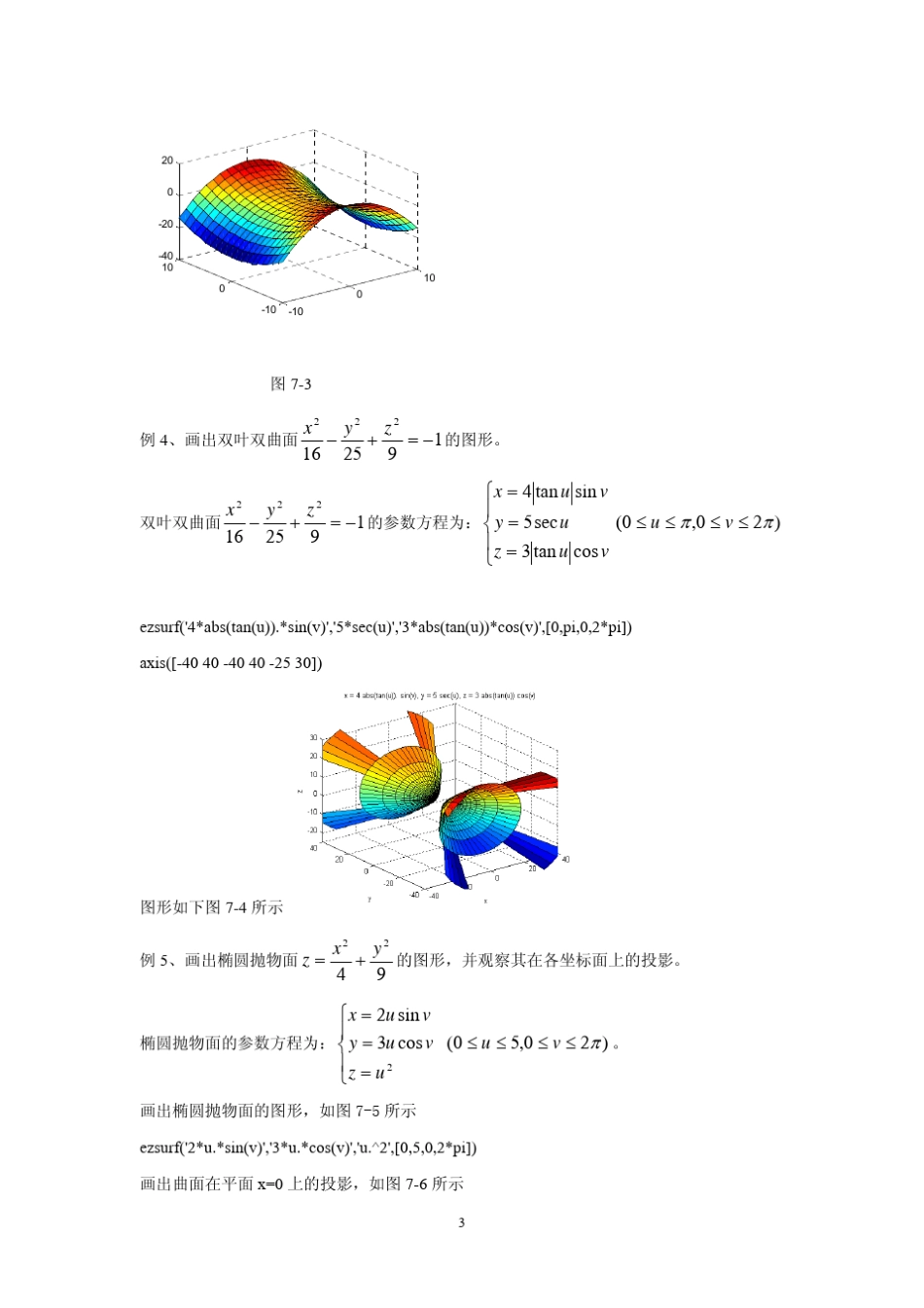 Matlab_观察空间曲面_第3页