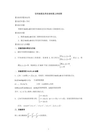 Matlab_观察空间曲面