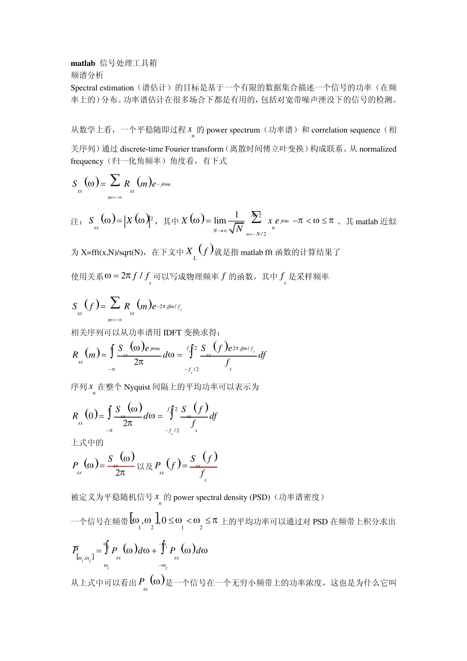 Matlab_频谱分析_第1页