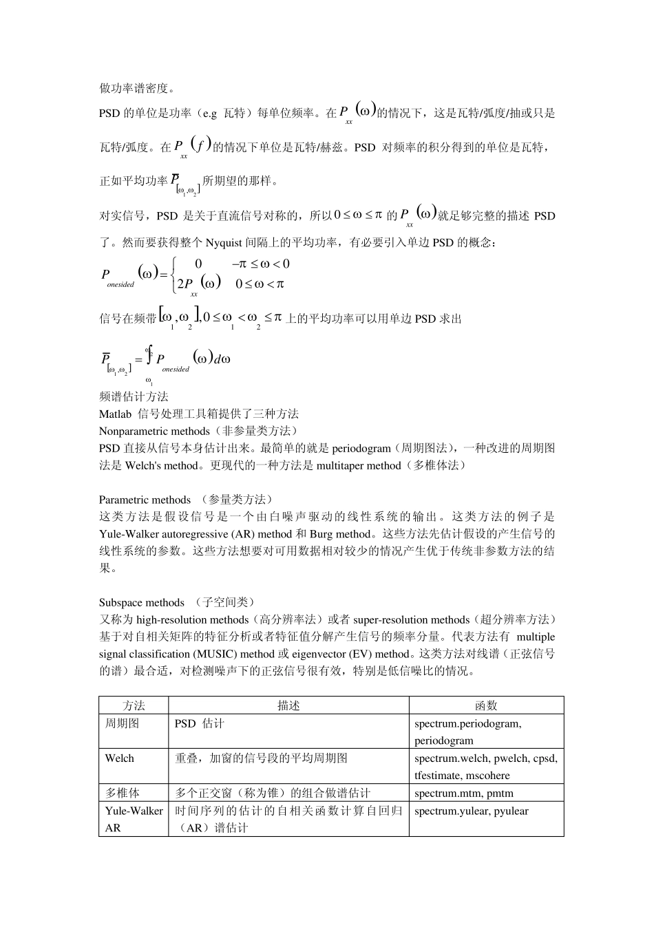 Matlab_频谱分析_第2页