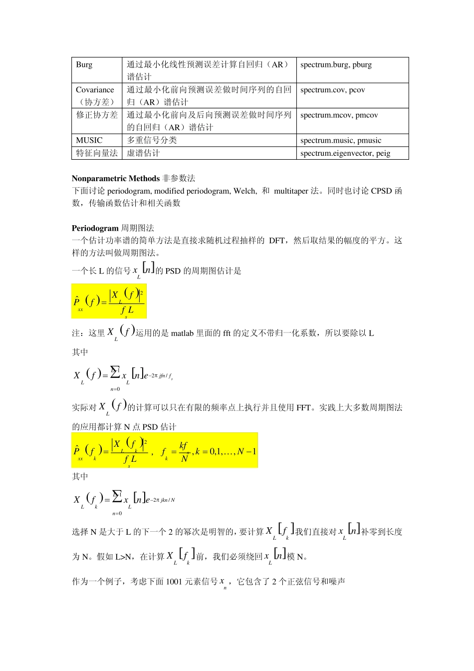 Matlab_频谱分析_第3页
