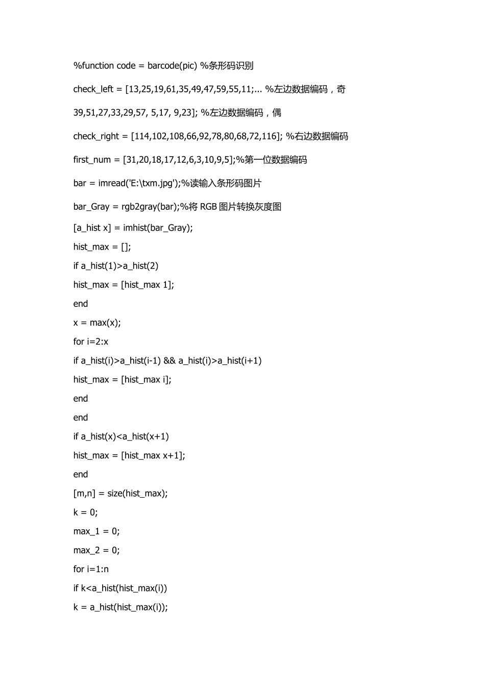 matlab一维条形码码字识别程序_第3页