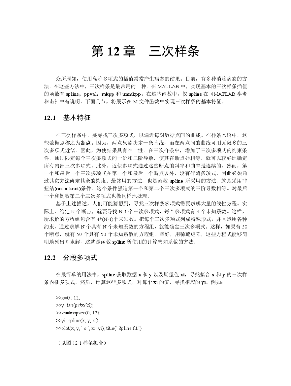MATLAB三次样条_第1页