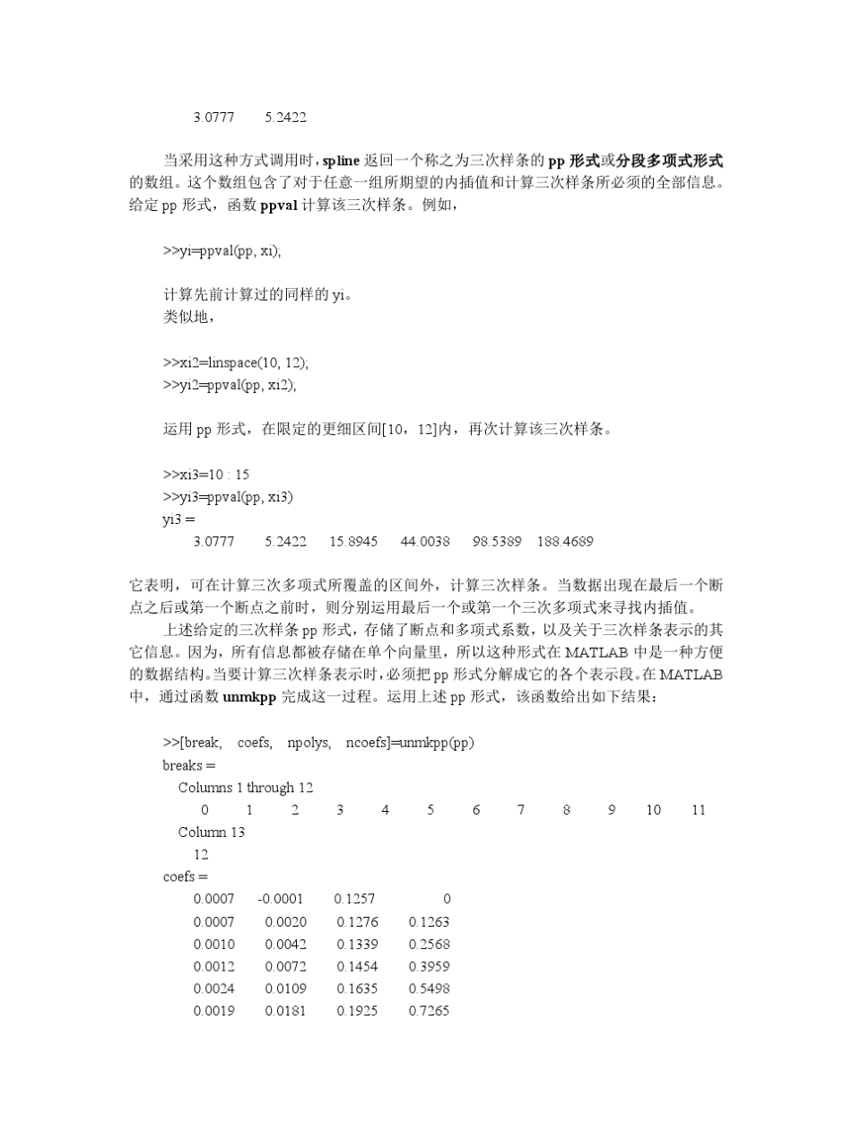 MATLAB三次样条_第3页