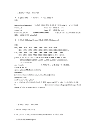 matlab三维曲线拟合