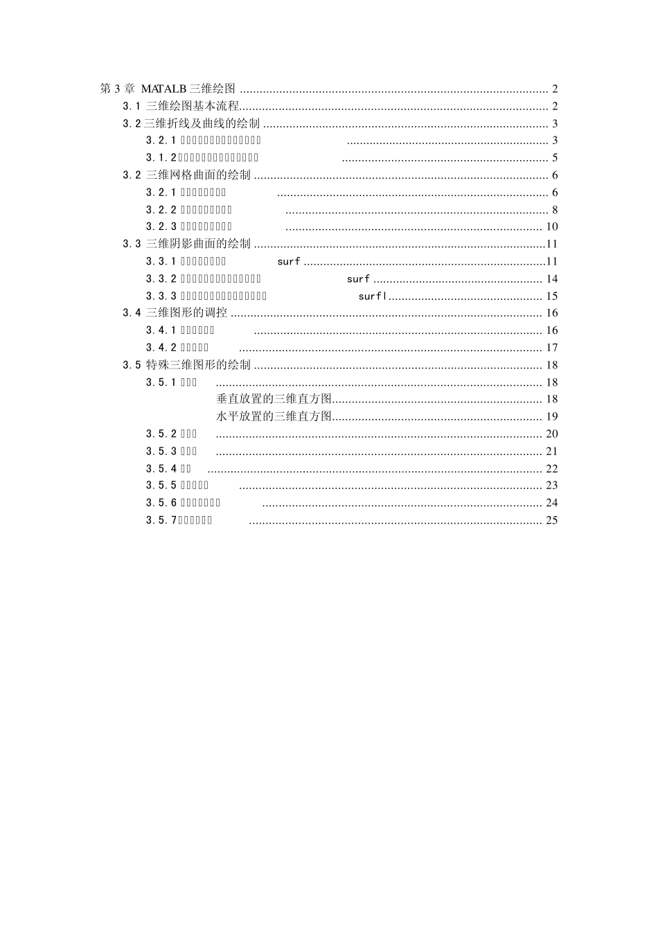 MATLAB三维绘图_第1页